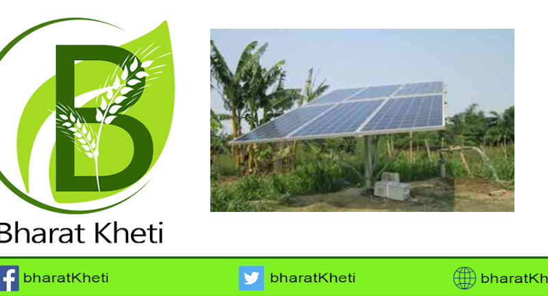 बिजली संकट से निजात दिला रहे सोलर पम्प...किसान गढ़ रहे नए आयाम