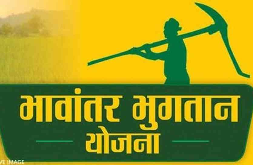 mp bhavantar yojana